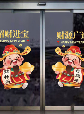 新年财神到静电贴纸春节氛围装饰