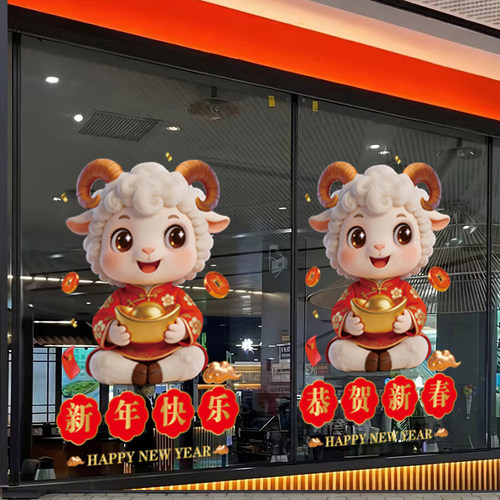 2027元旦新年快乐装饰窗布置花贴