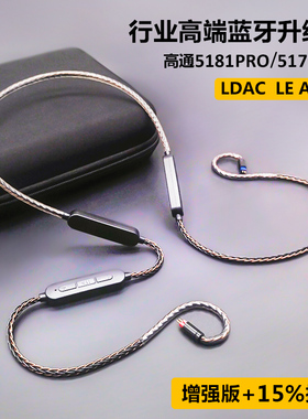 高通QCC5181无损5.4蓝牙升级线5171LDAC 耳机mmcx ie900 80s 0.78