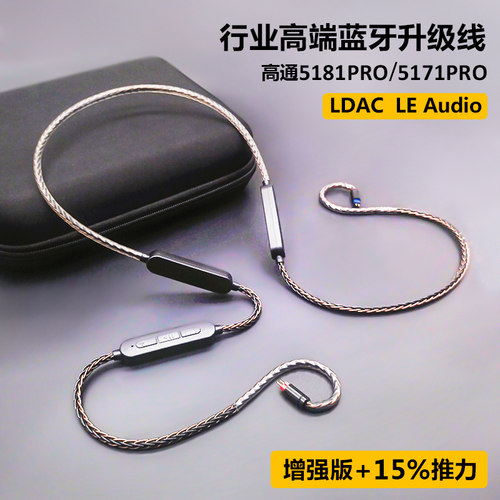 高通QCC5181无损5.4蓝牙耳机线