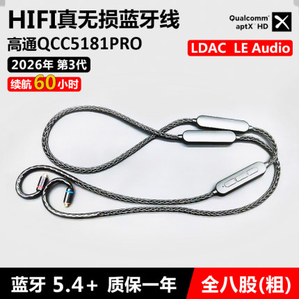 QCC5181高通无损5.4蓝牙升级3084LDAC 耳机mmcx ie900 80s 0.78