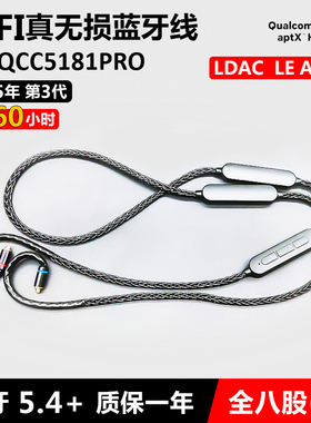 QCC5181无损5.4蓝牙升级线5171LDAC 耳机mmcx ie900 ie80s 0.78se