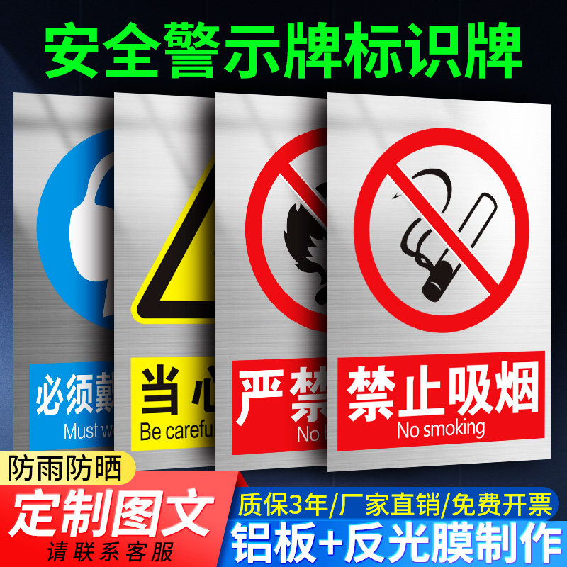 安全铝板标识牌生产车间仓库严禁烟火禁止吸烟警示提示牌触电危险