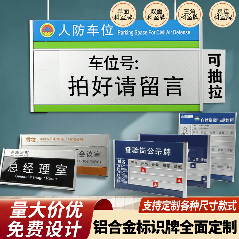 悬挂铝合金人防私家车位吊牌定制车牌号可更换门牌办公室人员工作