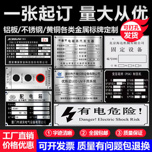 铝牌定做不锈钢牌腐蚀丝印UV铝标牌铭牌订制金属机器牌配电箱定制