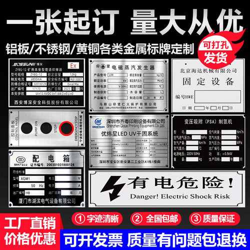 铝牌定做不锈钢牌腐蚀丝印UV铝标