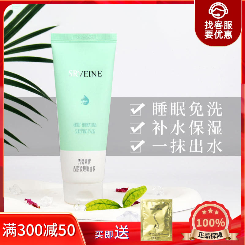 秀丽媤吉丽波睡眠面膜爆水珠免洗补水保湿清爽100g 秀薇妍伊