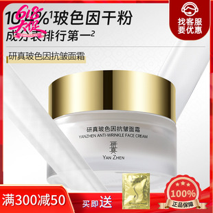 瑶掌柜研真玻色因抗皱面霜紧致保湿滋润补水秋冬季高浓度国货正品