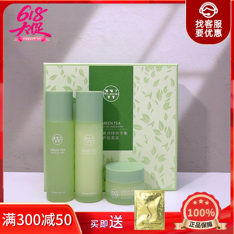 韵美雅媤绿茶平衡护肤套盒补水保湿收缩毛孔水油平衡祛痘