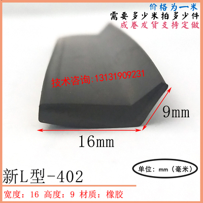 16*9mmL型橡胶直角机械设备护角7字型防撞条耐老化减震门窗封口条