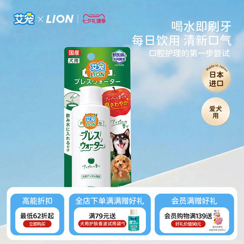 狮王艾宠进口洁齿水苹果香除口臭