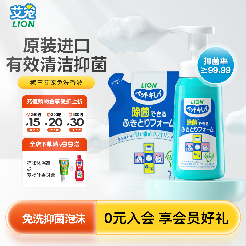 狮王艾宠丨宠物免洗清洁抑菌泡沫