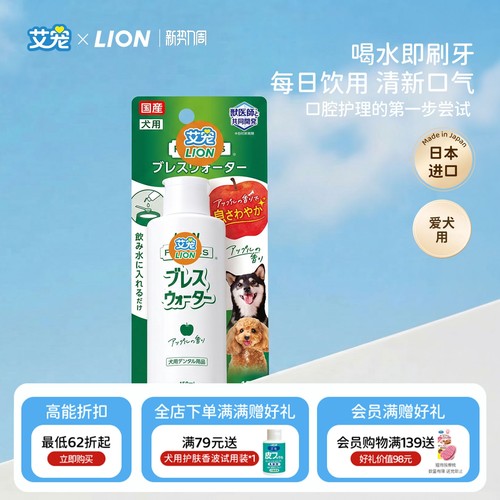 狮王艾宠进口洁齿水苹果香除口臭