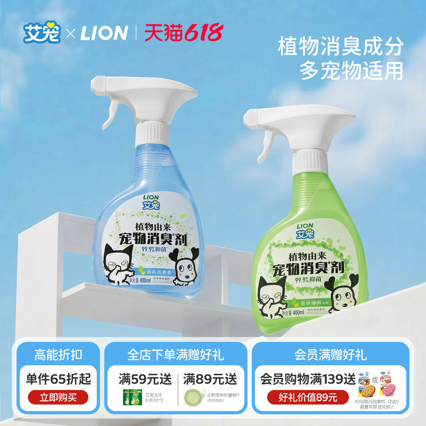 LION狮王艾宠宠物除臭剂喷雾狗狗猫咪除味抑菌去尿味猫尿除味分解