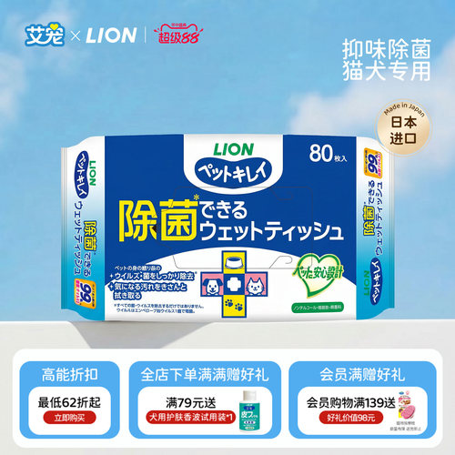 狮王艾宠丨抑菌宠物湿巾
