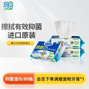 宠物湿巾80抽免洗抑菌清洁狗狗猫咪擦脚擦屁股泪痕专用 狮王艾宠