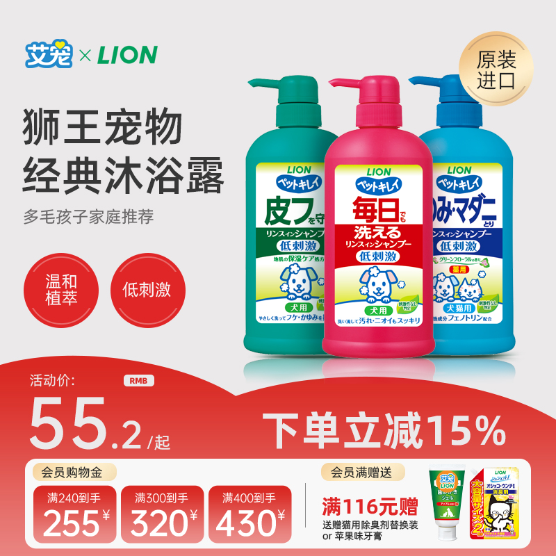 狮王艾宠宠物沐浴露除臭止痒