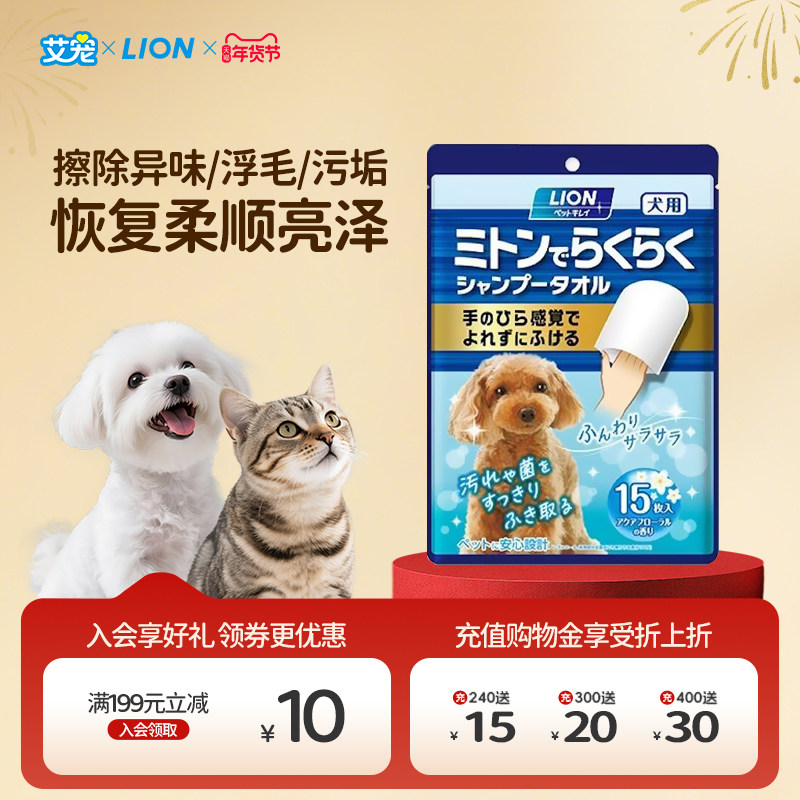 狮王艾宠丨宠物免洗手套清洁湿毛巾幼犬猫咪狗狗专用精华干洗,宠物/宠物食品及用品,猫狗湿巾,淘宝优惠券,粉丝福利购,淘宝优惠卷