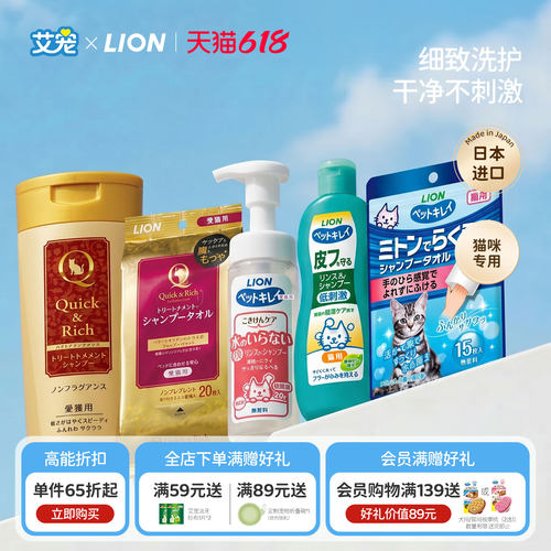 狮王艾宠丨猫咪清洁免洗护理