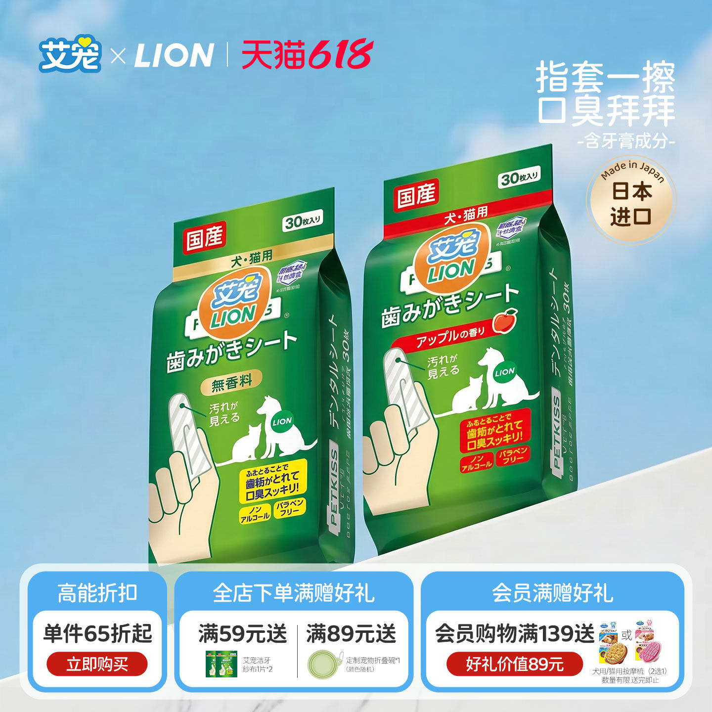 狮王艾宠丨进口宠物洁牙纱布狗猫咪口腔清洁宠物湿巾牙刷牙膏