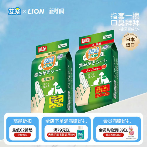 狮王艾宠丨宠物洁牙纱布口腔清洁