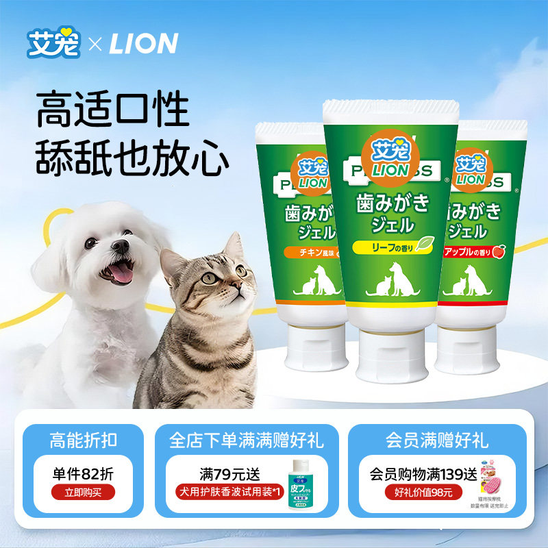 LION狮王艾宠进口狗狗宠物牙膏套装除口臭洁牙猫咪牙齿清洁口腔
