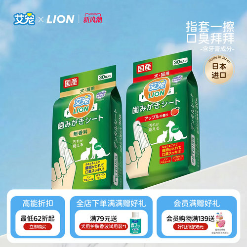 狮王艾宠丨宠物洁牙纱布口腔清洁