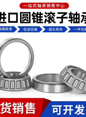 进口圆锥滚子轴承382930 382952 382968 X/Q