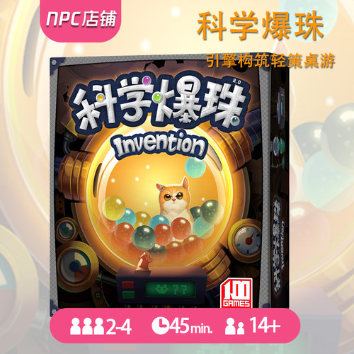 科学爆珠桌游卡牌策略聚会2.0