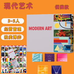 现代艺术便携版桌游卡牌Modern Art中文拍卖艺术经营3-5人游戏