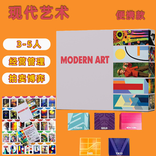 5人游戏 Art中文拍卖艺术经营3 现代艺术便携版 桌游卡牌Modern