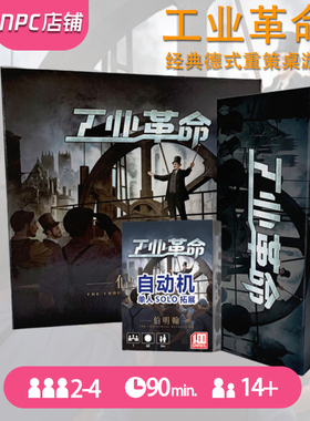 工业革命伯明翰桌游卡牌一百游正版BRASS德式策略推理休闲兰开夏