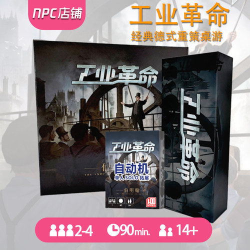 工业革命伯明翰桌游一百游定制版