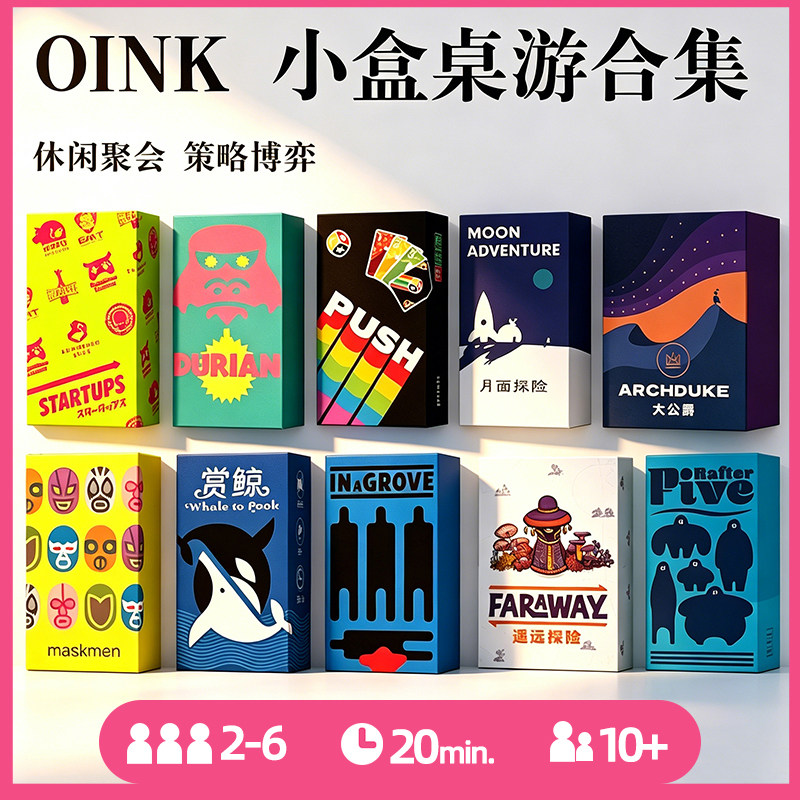 大公爵榴莲忘贩初创公司心灵空间面具人得寸进尺桌游卡牌OINK游戏图片