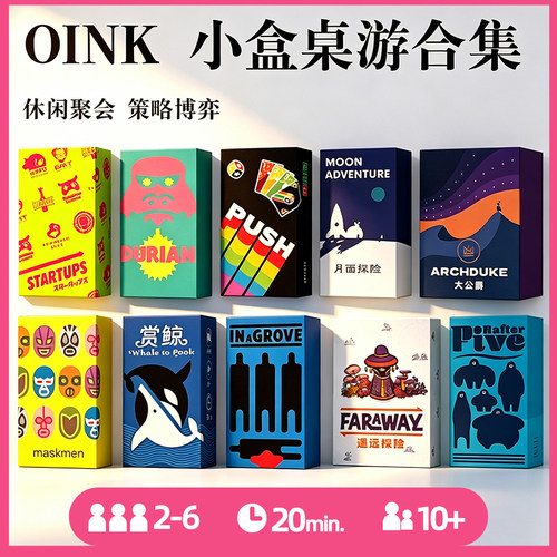 大公爵榴莲忘贩初创公司心灵空间面具人得寸进尺桌游卡牌OINK游戏