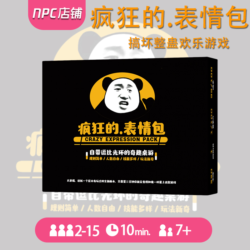 初级休闲聚会2-14人疯狂的表情包