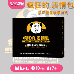 表情包桌游卡牌休闲成人聚会儿童益智游戏玩具搞笑非三国杀狼人杀