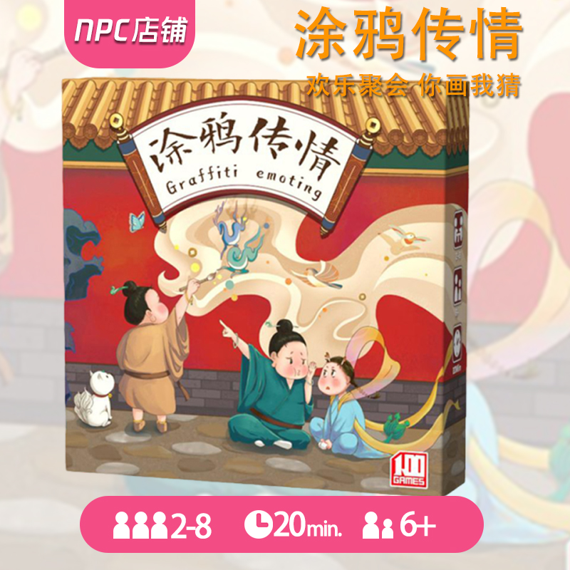 涂鸦传情桌游卡牌一百游定制版