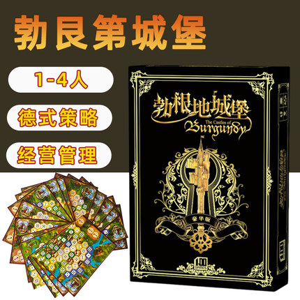 勃根地城堡豪华版桌游卡牌一百游正版Burgundy勃艮第桌面游戏
