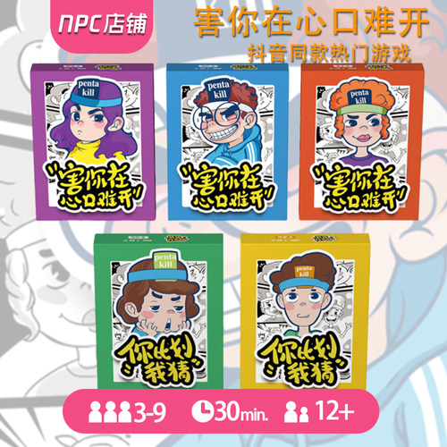 害你在心口难开一百游桌游卡牌