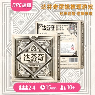 达芬奇逻辑推理游戏桌游卡牌一百游双人儿童成年休闲聚会桌面游戏