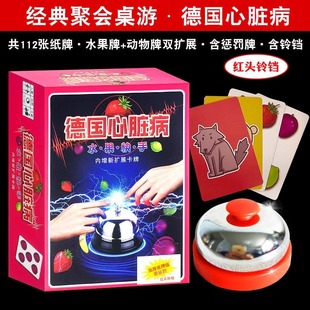 德国心脏病桌游成人益智卡牌亲子朋友聚会互动反应力训练送铃铛