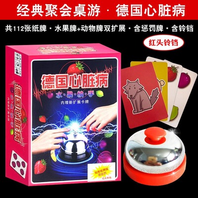 德国心脏病桌游成人益智卡牌亲子朋友聚会互动反应力训练送铃铛