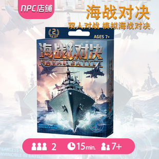 海战对决桌游卡牌海战棋双人亲子互动对战兵棋儿童益智游戏扑克