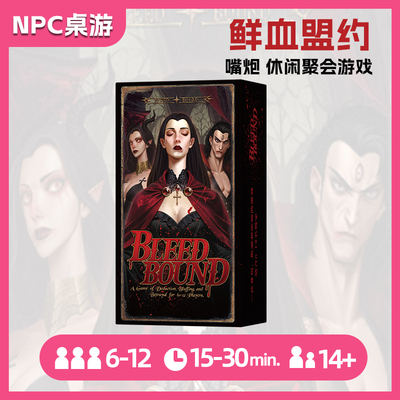 鲜血盟约桌游血契猎杀Blood Bound弑血盟约多人休闲阵营推理游戏