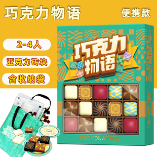 巧克力物语迷你版桌游彩砖花砖琉璃拼图经典成人情侣休闲聚会游戏