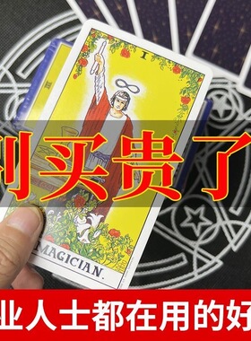 经典韦特塔罗牌78正版初学入门专业通用tarot牌赠视频+牌袋+桌布
