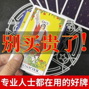 经典韦特塔罗牌78正版初学入门专业通用tarot牌赠视频+牌袋+桌布