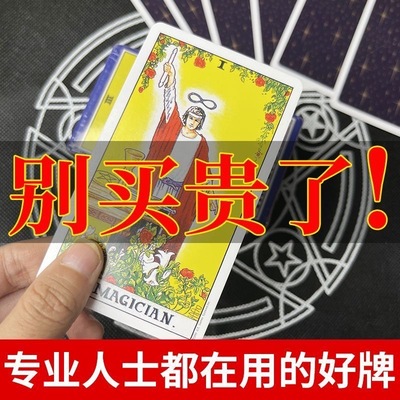 经典韦特塔罗牌78正版初学入门专业通用tarot牌赠视频+牌袋+桌布