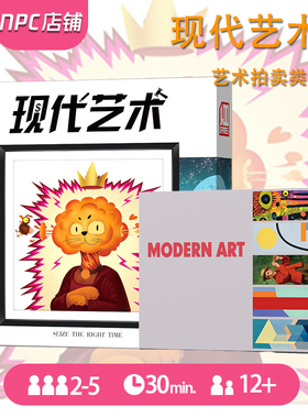 现代艺术桌游卡牌Modern Art美术家中文拍卖艺术含木锤桌面游戏